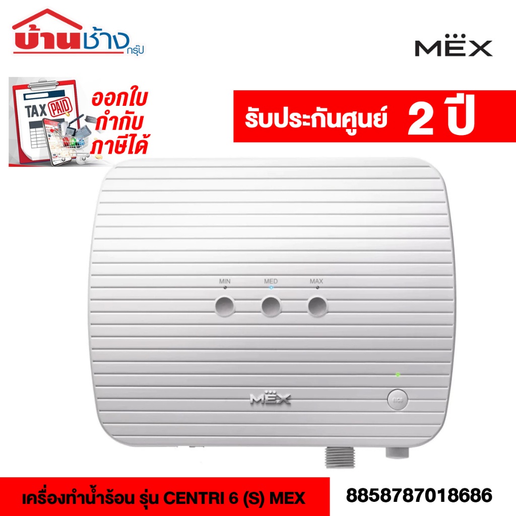 เครื่องทำน้ำร้อน รุ่น CENTRI 6 (S) MEX