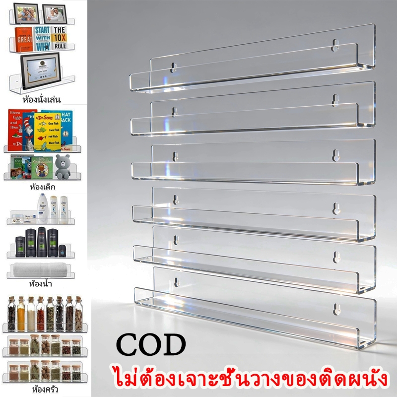 ชั้นวางอะคริลิคใสติดผนัง ไม่ต้องเจาะรู อเนกประสงค์ เป็นชั้นโชว์ของ ชั้นวางเครื่องสำอาง ชั้นวางหนังสือ จัดระเบียบตกแต่งผน