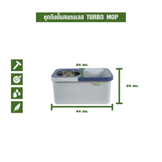 SJEASYMOP ชุดถังปั่นม็อบรุ่น TURBO MOP