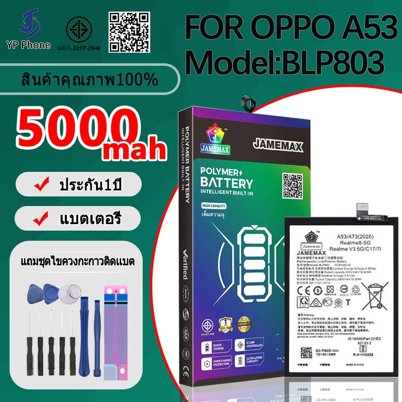 แบตเตอรี่ Battery FOR OPPO A53 2020 model BLP803 แบต ใช้ได้กับ A53 2020 มีประกัน 6 เดือน
