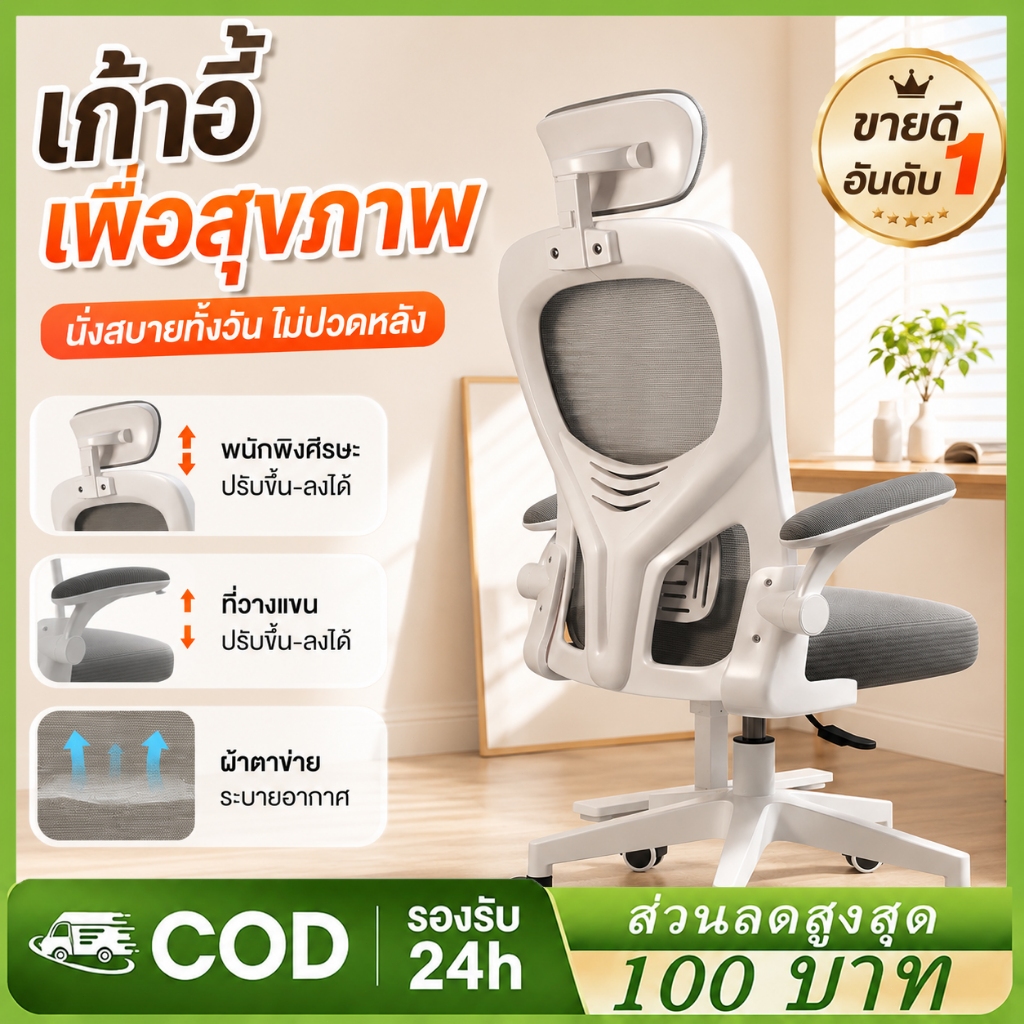 เก้าอี้คอมพิวเตอร์ หมุนได้ นั่งสบาย มีพนักพิง รองรับสรีระ สำหรับทำงานและเล่นเกม