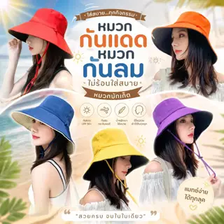 Boqi Factory หมวกบักเก็ต หนาใส่ได้สองด้าน มีเชือก กันแดด ไม่ร้อน ใส่สบาย Suncap