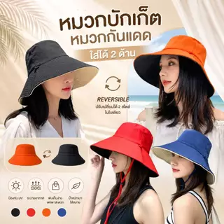 Boqi Factory หมวกบักเก็ต หนาใส่ได้สองด้าน มีเชือก กันแดด ไม่ร้อน ใส่สบาย Suncap