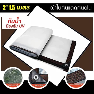 ผ้าใบกันแดดกันฝน PE ผ้าใบกันน้ำ กันน้ำ 100% โปร่งใส น้ำหนักเบา ทนทาน คลุมรถ ทนต่อพายุฝนขนาดใหญ่ ไม่มีการรั่วไหลของน้ำ