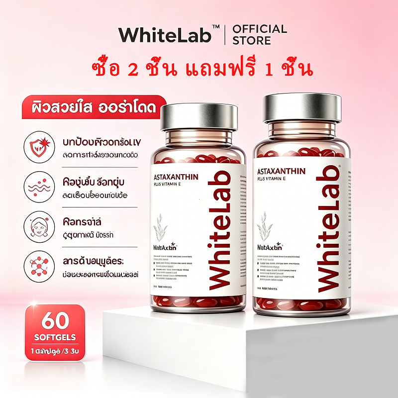 อัปเกรดWhitelab Astaxanthin (Upgraded Version) — 6 mg. Take 2 tablets daily with your main meal.