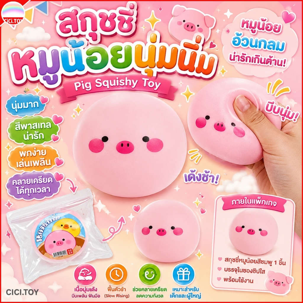 (DO101) สกุชชี่หมูน้อยนุ่มนิ่ม ของเล่นบีบคลายเครียด Slow Rising ของเล่นน่ารัก ของสะสม 1 ชิ้น