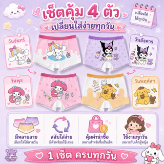 ชุดเด็กผู้หญิง กางเกงในเด็กผู้หญิง 4 ตัว - ลายการ์ตูนน่ารัก ผ้านิ่มสบาย