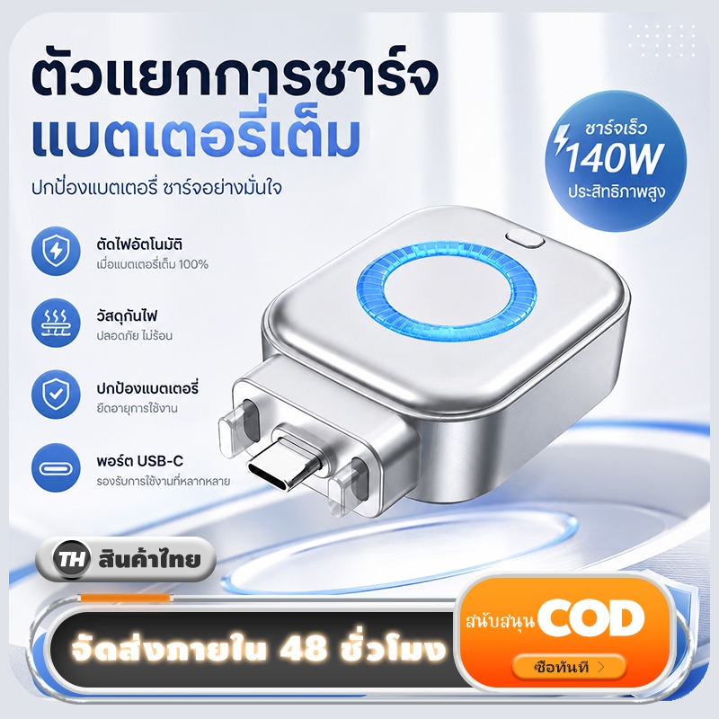 Type-C 140W เชื่อมต่อทางกายภาพแบตเตอรี่ สําหรับปลอดภัยข้ามคืนชาร์จสมาร์ทอัตโนมัติหยุดชาร์จ
