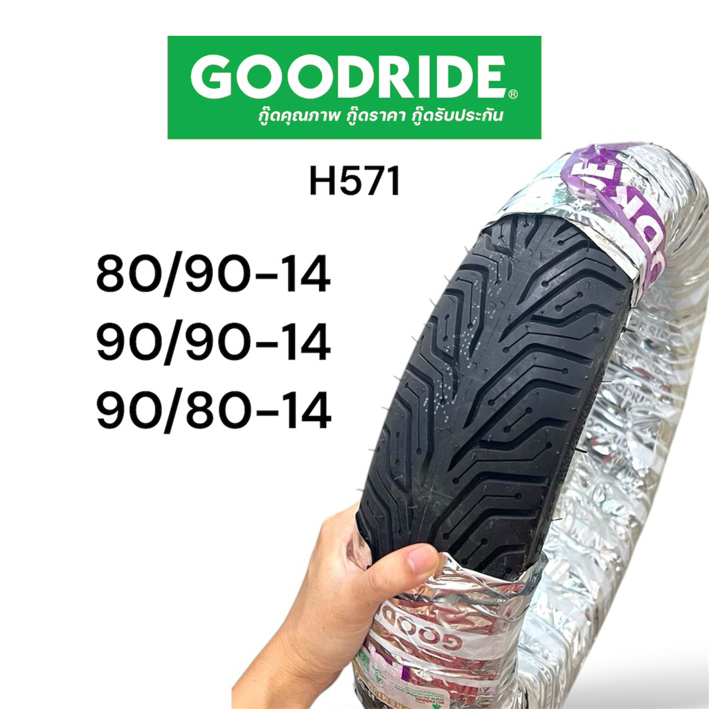 ยางนอก เรเดียล Goodride H571 เบอร์ 80/90-14, 90/90-14, 90/80-14 ยางไทย Motorcycle มอเตอร์ไซค์