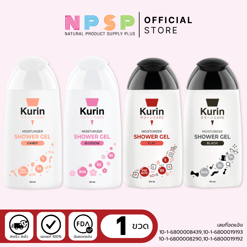 ใหม่!! เจลอาบน้ำ KURIN CARE MOISTURIZER SHOWER GEL คูริน แคร์ มอยซ์เจอร์ไรเซอร์ ชาวเวอร์ เจล 4 กลิ่นยอดฮิต บำรุงผิว ให้ค