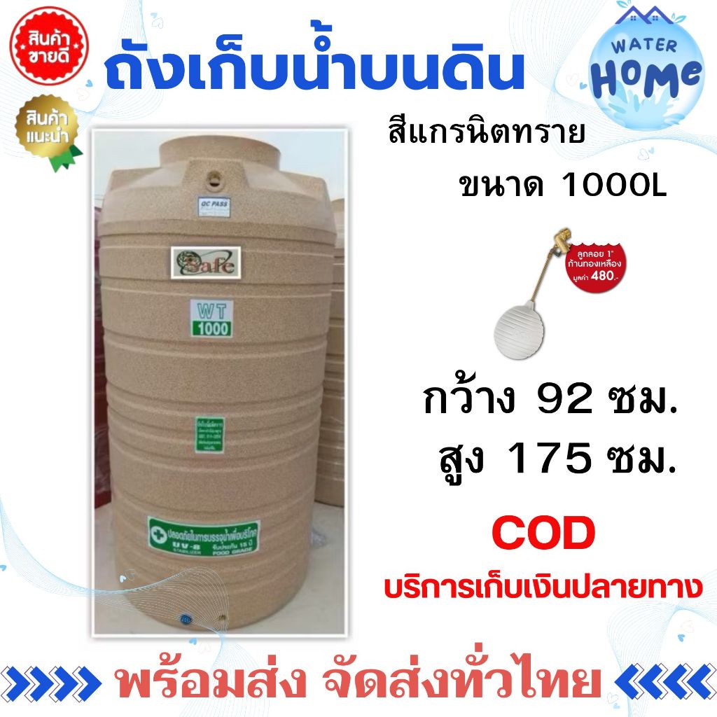 (พร้อมส่ง) ถังน้ำ 2000ลิตร 1000ลิตร ถังน้ำSafe ถังน้ำสีทราย สีครีมเรียบ สีเทาเรียบ กันตะไคร่น้ำ ตากแ