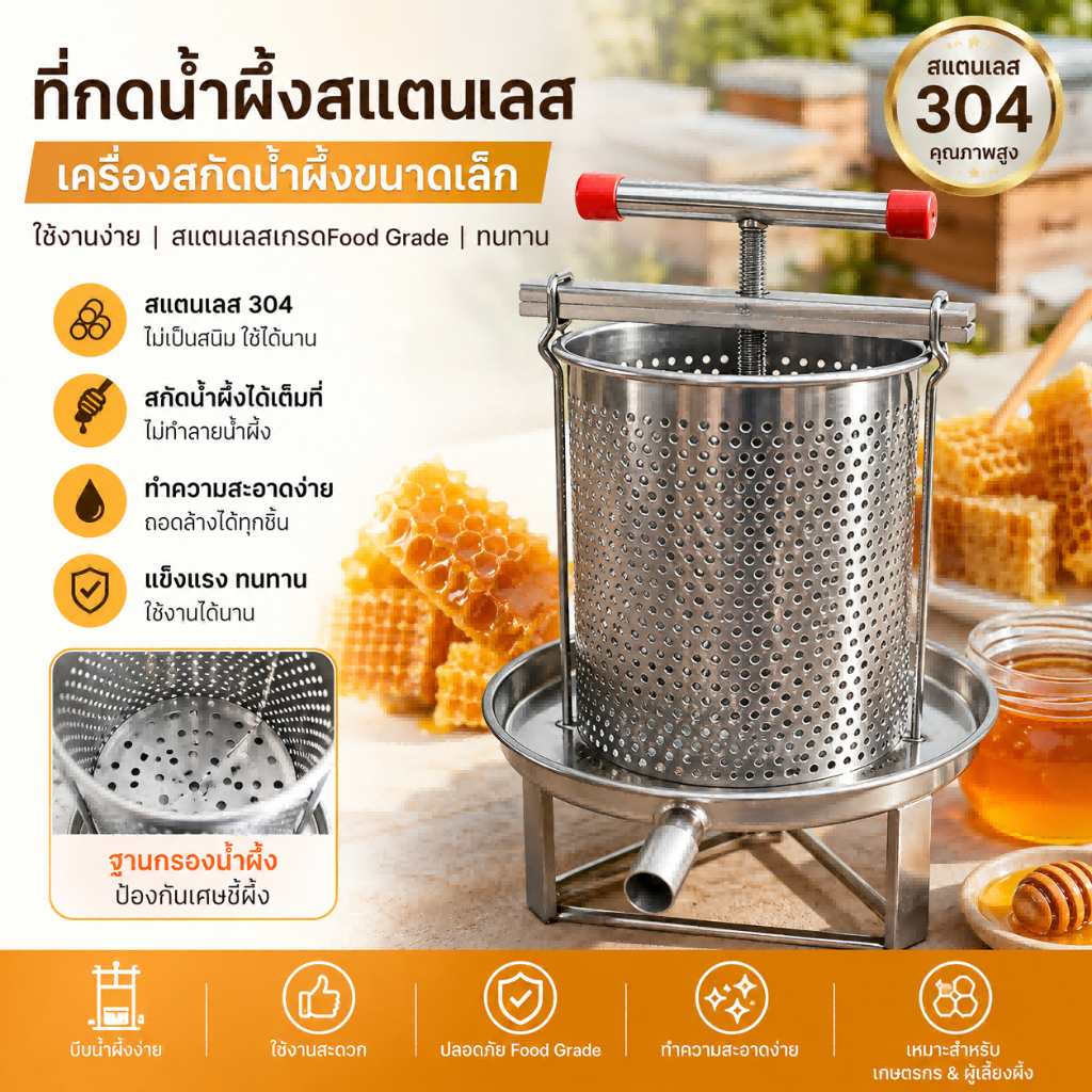 304 สแตนเลส เครื่องกดน้ำผึ้ง เครื่องกดน้ำผึ้งขนาดเล็ก เครื่องกด เครื่องสกัดน้ำผึ้ง ถังไวน์ เครื่องคั้นน้ำผลไม้แบบแมนนวล