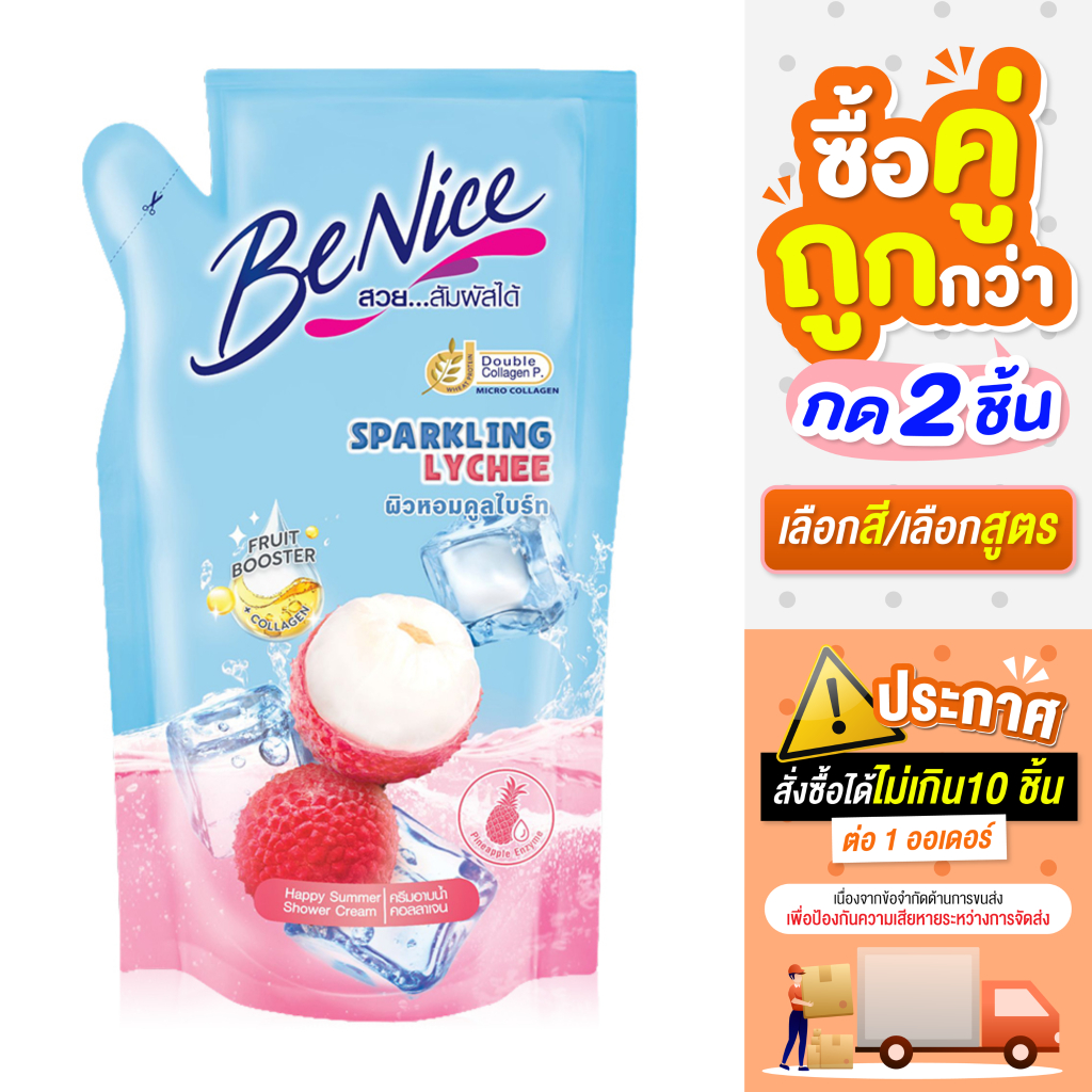 ซื้อ2ชิ้น ราคา 99 บาท**กด2ชิ้น เลือกสูตร**(ถึงวันที่ 24/06/2026)*แบบเติม*Benice Happy Summer Shower 