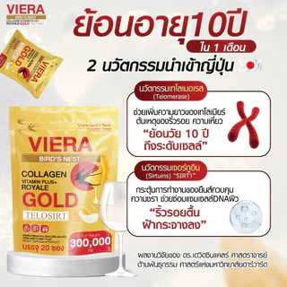 เวียร่า1ห่อใหญ่ รังนกเวียร่า ช่วยสลายฝ้า ลดกระ ลดจุดด่างดำ ลดริ้วรอย ชะลอวัย ผิวเด็ก ขนาด1ซอง