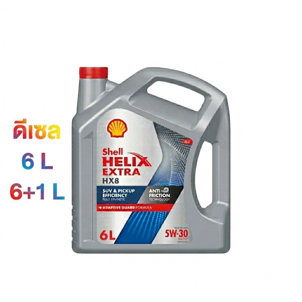 Shell Helix HX 8 5W-30 น้ำมันเครื่องดีเซล สังเคราะห์แท้ 100% 6+1L 6 ลิตร เชลล์ fully synthetic HX8 5