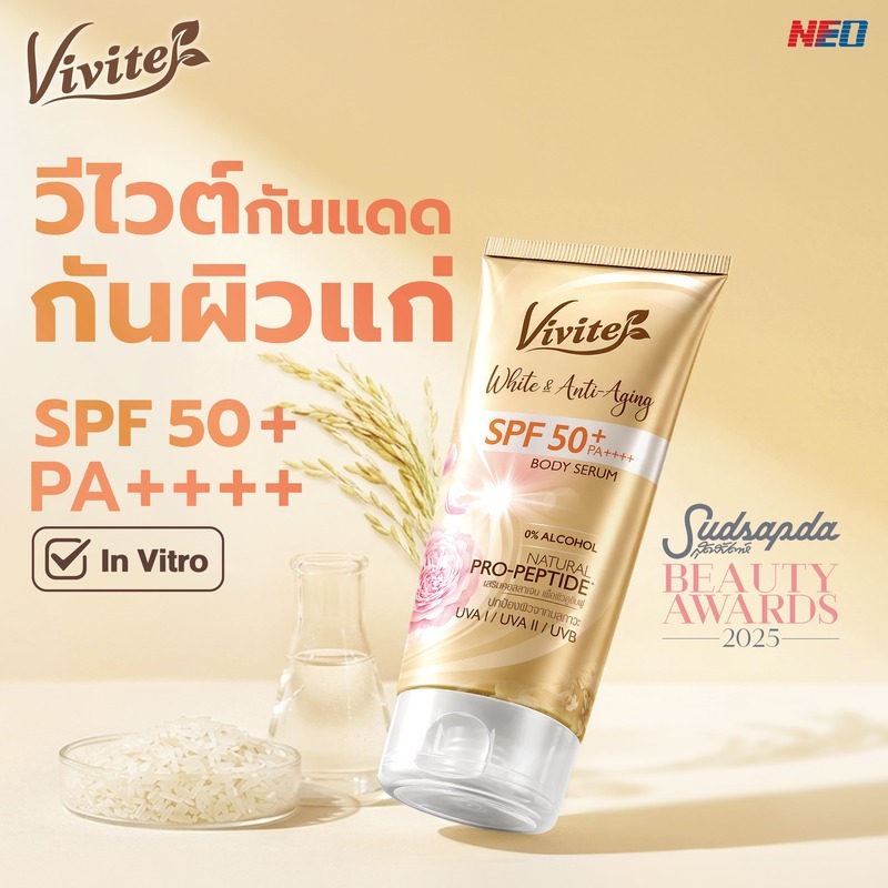 แพ็ค2 โลชั่นกันแดดทาผิวกาย Vivite วีไวต์ ไวต์ แอนด์ รูปที่ 8