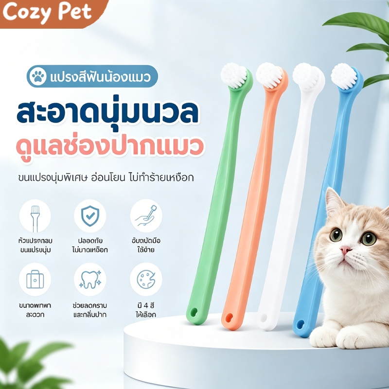 แปรงสีฟัน สุนัขแมว ขจัดคราบหินปูน ขจัดกลิ่นปาก ด้ามจับยาวจับถนัดมือ Pet Toothbrush ทำความสะอาดช่องปากสัตว์เลี้ยง