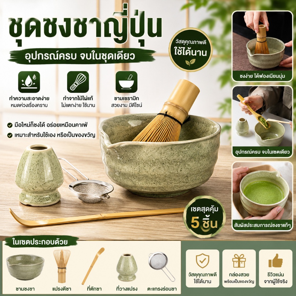 (พร้อมส่ง) ชุดชงชามัทฉะญี่ปุ่น 5ชิ้นสไตล์มินิมอล ถ้วยชงชามัทฉะเซรามิก แปรงไม้ไผ่แท้ อุปกรณ์ชงชาเขียวเกรดพรีเมียม