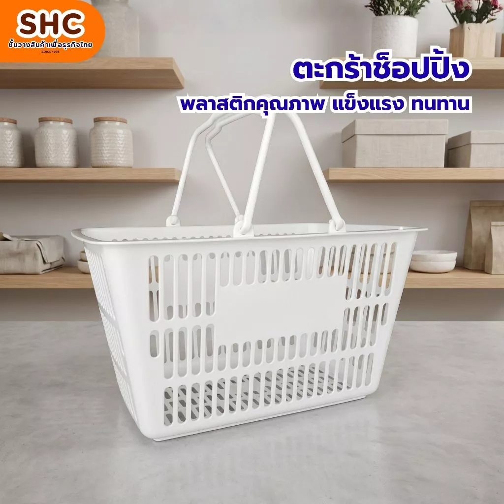 ตะกร้าช๊อปปิ้งพลาสติกคุณภาพดี ตะกร้าหูหิ้ว สำหรับมินิมาร์ท ร้านค้าโชห่วย ร้านกิ๊ฟช็อป ตะกร้าshopping
