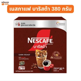 เนสกาแฟ บาริสต้า 380 กรัม NESCAFÉ Barista Dark Roast สูตรคั่วเข้ม กาแฟสำเร็จรูป กาแฟผง ชงร้อน ชงเย็น กาแฟมืออาชีพ