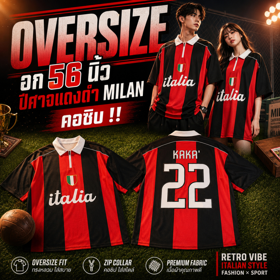 เสื้อฟุตบอล ปีศาจแดงดำ มิลาน คอปก มีซิบ สไตลด์ย้อนยุค 90's Milan OVERSIZE  ออกกำลังกาย กีฬา Sport