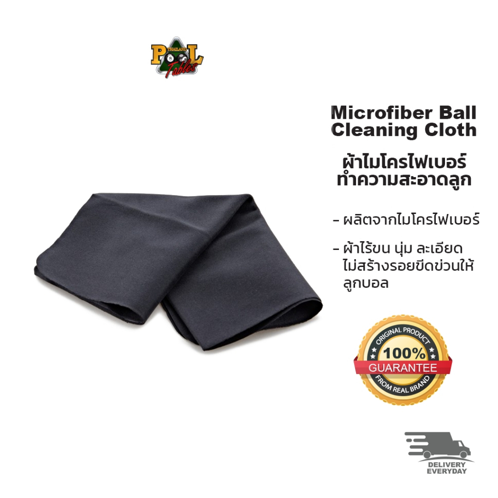 Ball Cleaning Cloth ผ้าทำความสะอาดลูกพูลและลูกสนุกเกอร์