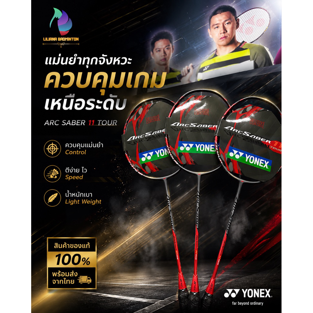 YONEX ARCSABER 11 TOUR 4U/G5