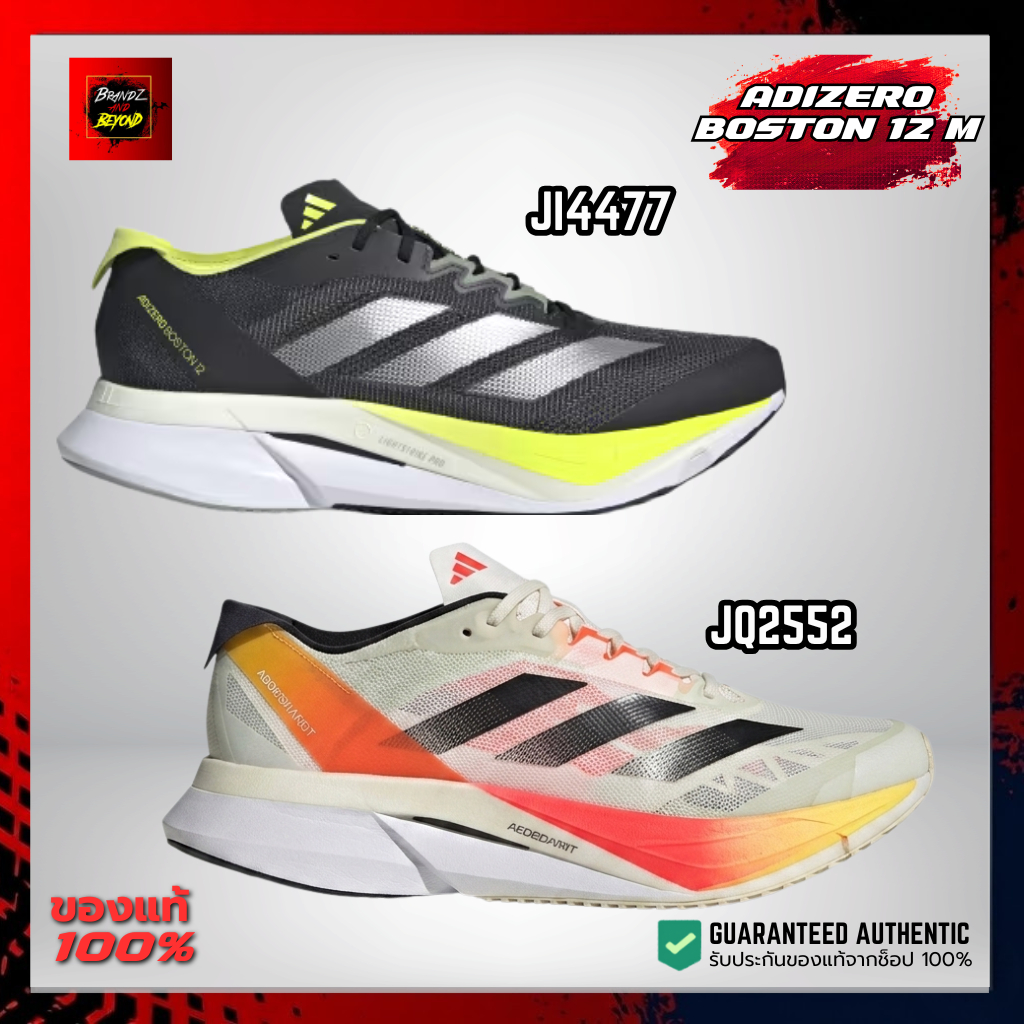 Adidas Adizero Boston 12 M (JI4477-JQ2552) รองเท้าวิ่งผู้ชาย รองเท้าซ้อมความเร็ว + long run ของแท้100% พร้อมส่ง