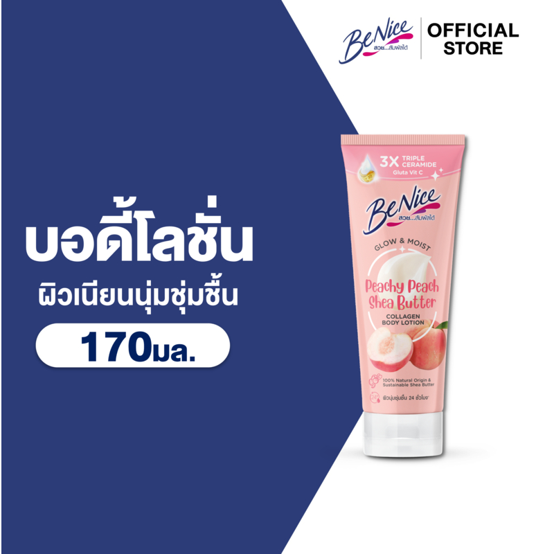 BeNice บีไนซ์ โกลว์ แอนด์ มอยส์ พีชซี พีช เชียร์บัตเตอร์ คอลลาเจน บอดี้ โลชั่น 170 มล. x1, สีชมพู