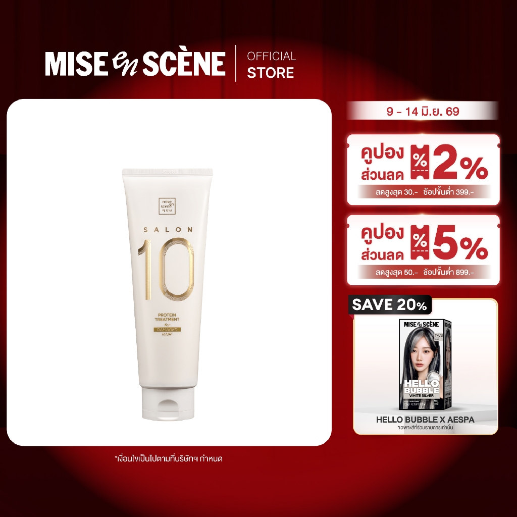 MISE en SCÈNE SALON 10 PROTEIN TREATMENT FOR DAMAGE HAIR l มิส ออง แซน ซาลอน เท็น โปรตีน ทรีทเม้นท์ ฟอร์ ดาเมจ แฮร์
