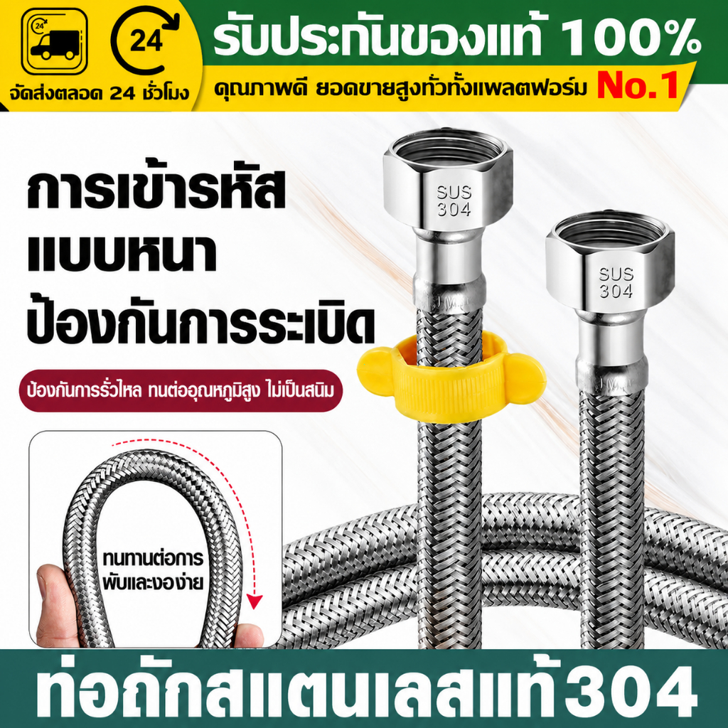 （COD）สายท่อน้ำดีสแตนเลสถัก SUS304 แท้ สายต่อน้ำอเนกประสงค์ ทนแรงดันสูง ไม่เป็นสนิม สำหรับก๊อกน้ำ ชักโครก เครื่องน้ำอุ่น