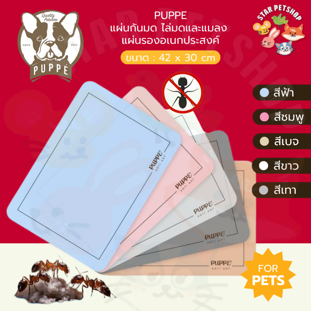 PUPPE แผ่นกันมด กันแมลง สารสกัดจากตระกูลดอกเก๊กฮวย ปลอดภัยต่