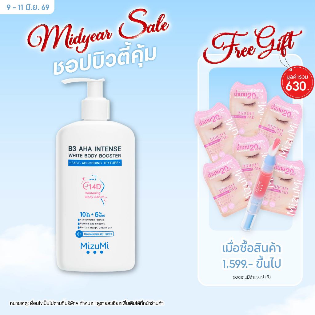 MizuMi B3 AHA Intense White Body Booster 250 g. เซรั่มผิวกาย บำรุงผิวล้ำลึก เสริมชั้นผิว