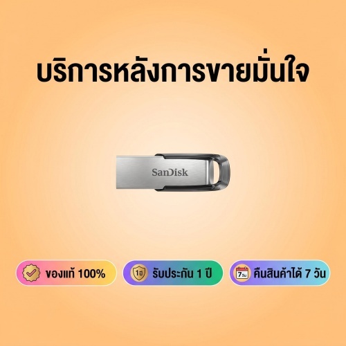 SanDisk Ultra Flair USB 3.0 Flash Drive 32GB/64GB/128GB/256GB/512GB/1TB SDCZ73 150MB/s ของแท้ 100% แฟลชไดร์ฟ ความเร็วสูง