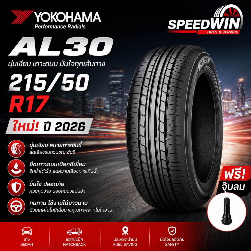 ยางรถยนต์ Yokohama 215/50 R17 รุ่น AL30 ยางใหม่ปี 2026