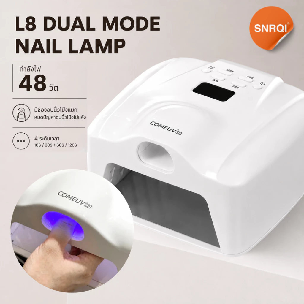 เครื่องอบ COMUV by SNRQI 48วัต มีปุ่มอบนิ้วโป้งแยก [พร้อมส่ง]