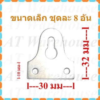 ที่แขวนกรอบรูป ขอแขวนภาพ ที่แขวนรูป มีขนาดใหญ่และเล็ก จำหน่ายเป็นชุด ชุดละ 5-8 ตัว แถมฟรี สกรูเกลียวปล่อยครบชุด