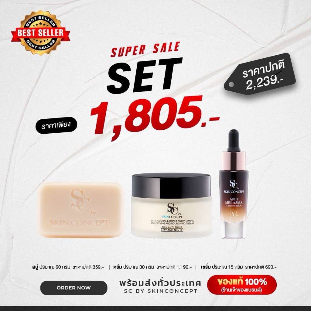 Setเซรั่ม +ครีม+สบู่ #Scbyskinconcept