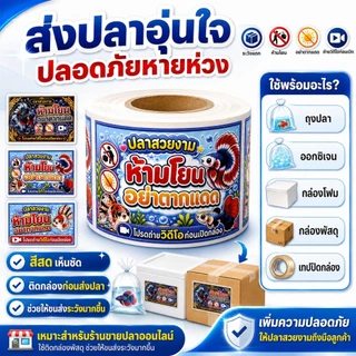 NAC สติกเกอร์"ห้ามโยน อย่าตากแดด" ม้วน 100ดวง/500ดวง เหมาะสำหรับติดหน้ากล้อง ช่วยให้ปลาของคุณปลอดภัยมากขึ้น