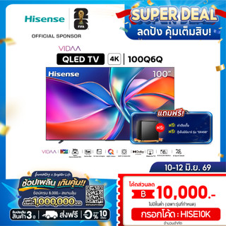 Hisense QLED 4K VIDAA Quantum Dot TV สมาร์ททีวี 100 นิ้ว รุ่น 100Q6Q (ติดตั้งฟรี+แถมฟรี ER45B)