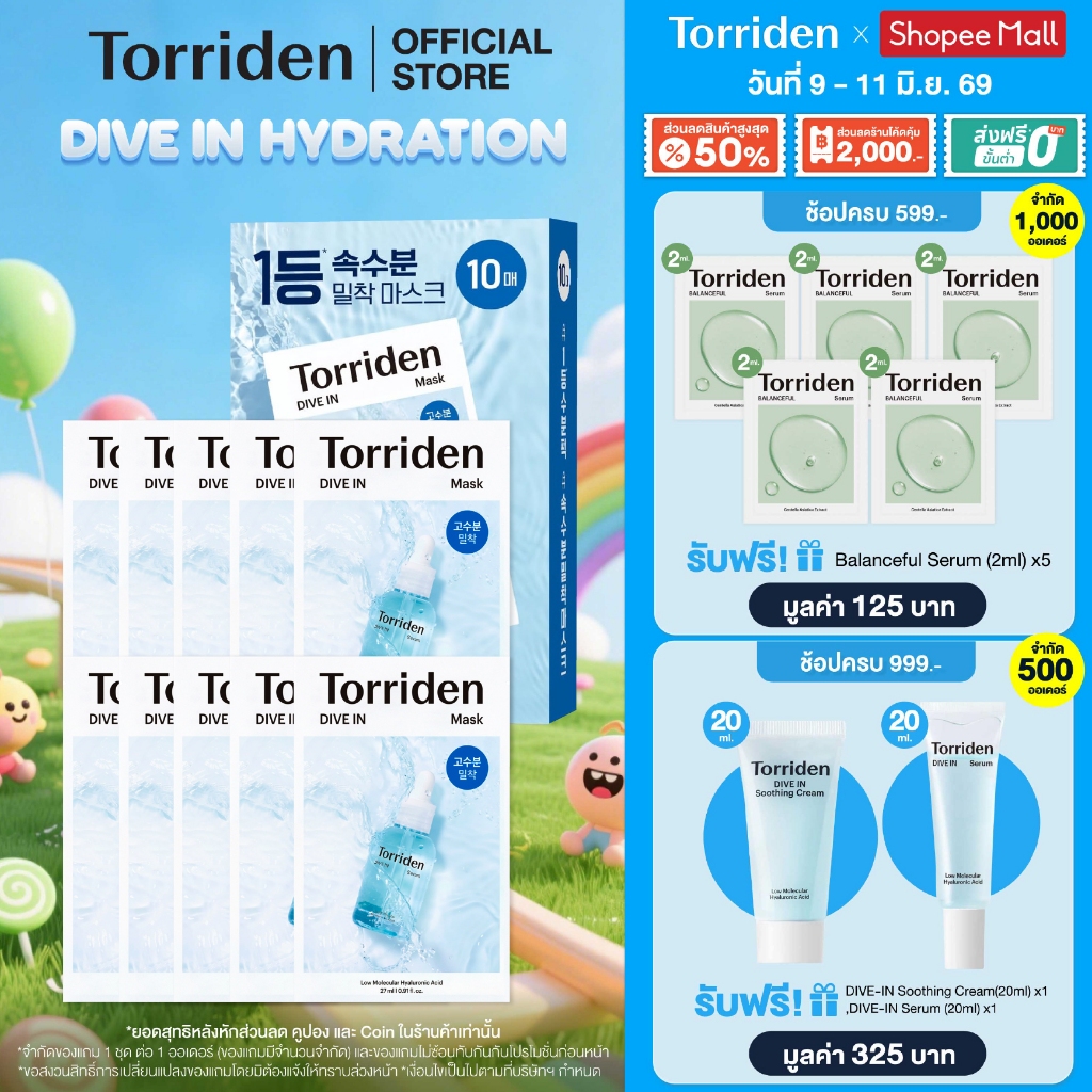 (10แผ่น) Torriden Dive In Mask Sheet (27mlx10) - ทอร์ริเดน มาสก์หน้า ไฮยาลูโรนิก บำรุงให้ผิวชุ่มชื้น