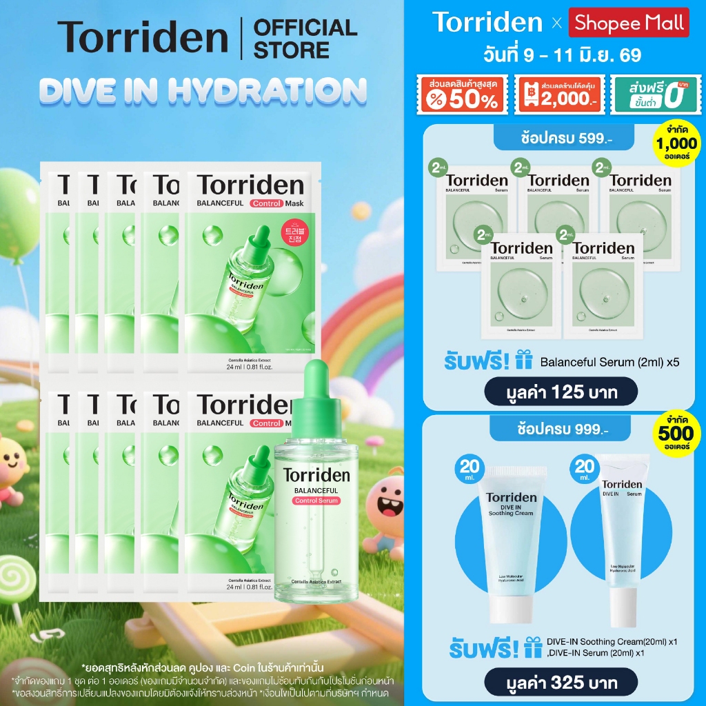 [สูตรใหม่] Torriden Balanceful Cica Control Serum (50ml) + Balanceful Cica MaskSheet(10ea) ทอร์ริเดน