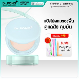 [ช้อปครบ รับฟรี] Dr.PONG ACNE ACE 001 แป้งไม่ผสมรองพื้น สูตรลดสิว - ZincPCA - Niacinamide Tranexamic acid - Tea Tree oil