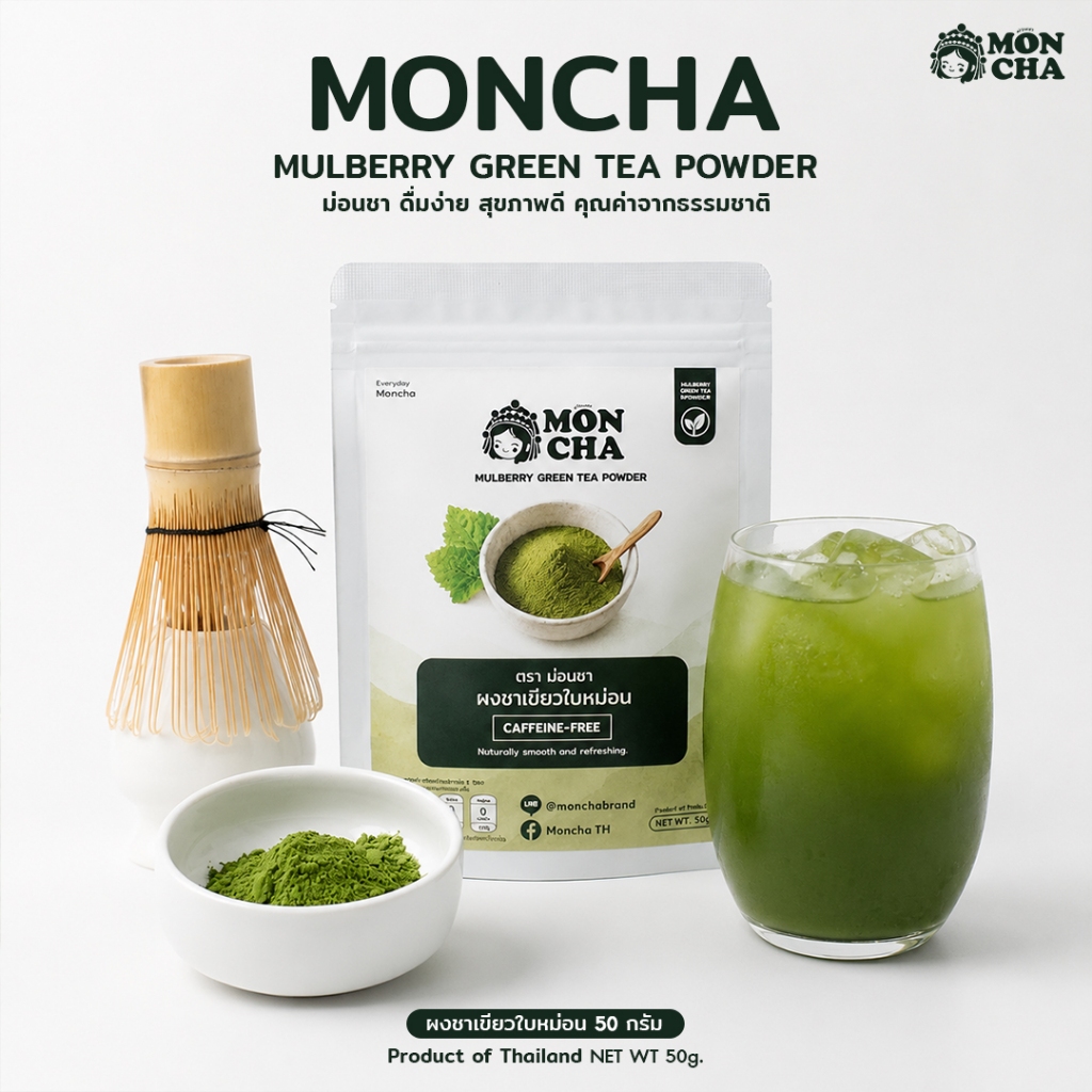 MONCHA ผงชาเขียวใบหม่อนแท้ 100% ไม่มีคาเฟอีน ขนาด 50 g./กรัม