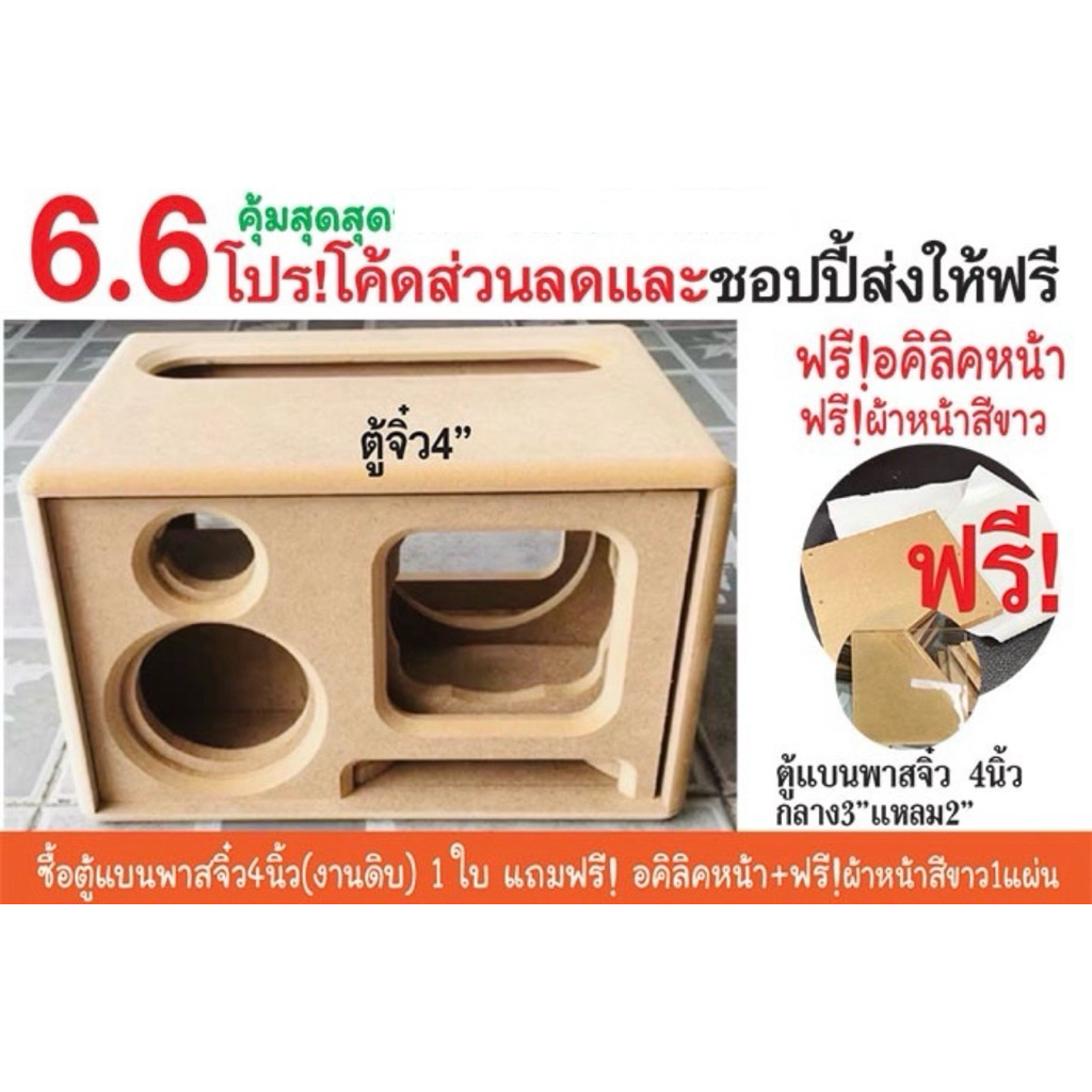แบนพาสจิ๋ว 4นิ้ว กลาง3นิ้ว แหลม 2นิ้ว ขนาด ก26ส18ล19cm/แถมอคิลิคหน้า/ไม้mdf 9mmช่องเพลท 5x20.5cm