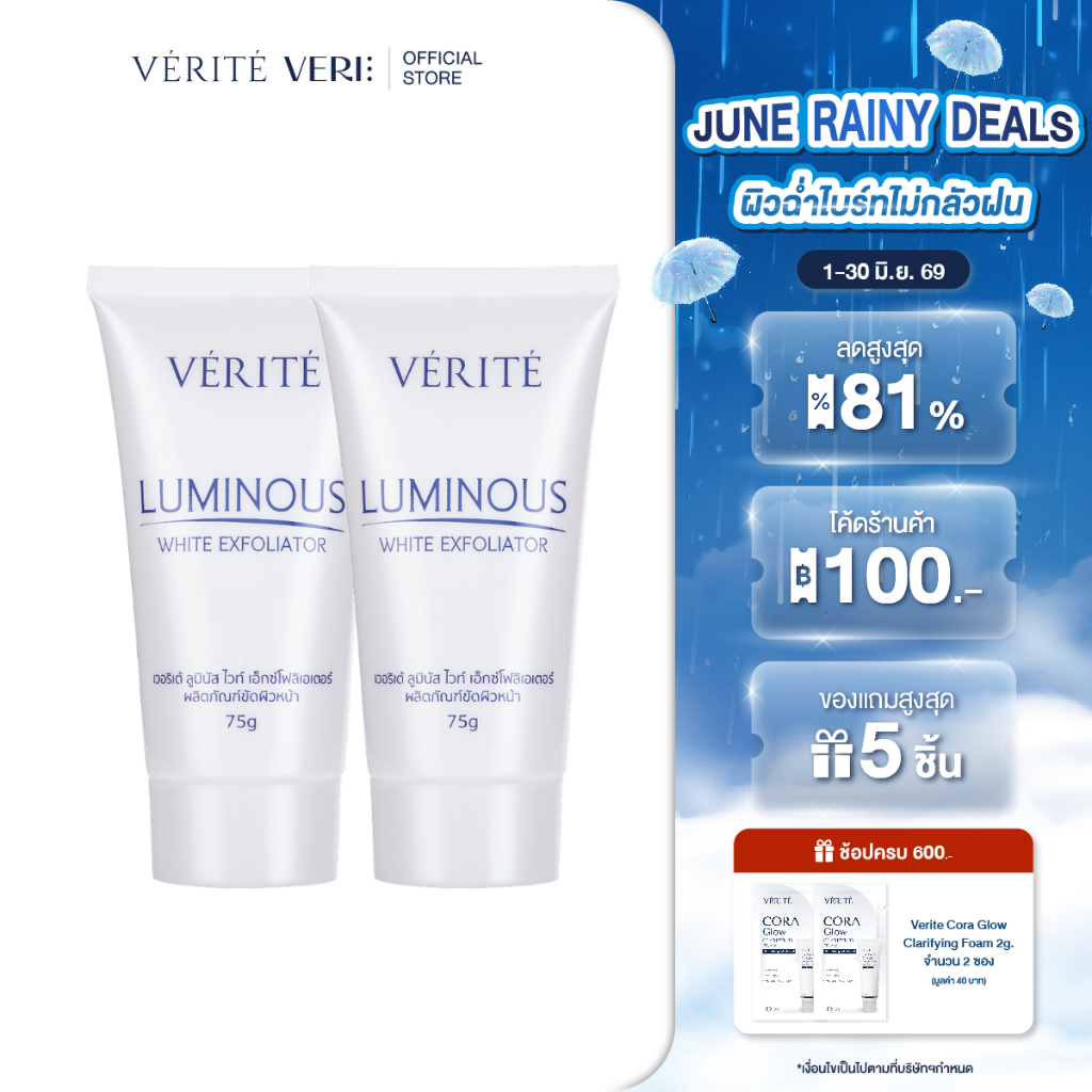 [2กล่อง]Verite Luminous White Exfoliator 75g. เวอริเต้ ลูมินัส ไวท์ เอ็กซ์โฟลิเอเตอร์ 75 กรัมสครับผิวหน้ากระจ่างใส