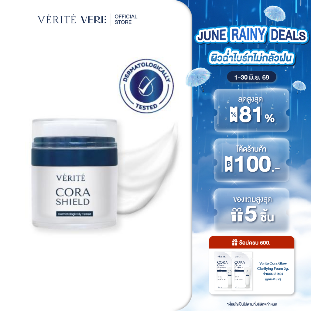 [ใหม่!] Verite Cora Shield 30g. คอลลาเจนครีม เนื้อบางเบา คืนชีพผิวเด็ก