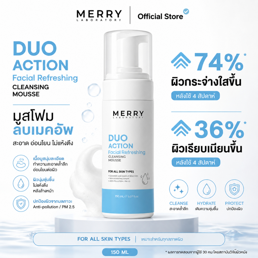 MERRY LAB Facial Refreshing Cleansing Mousse 150 ml ทำความสะอาดอย่างล้ำลึก เผยความกระจ่างใน 7 วัน