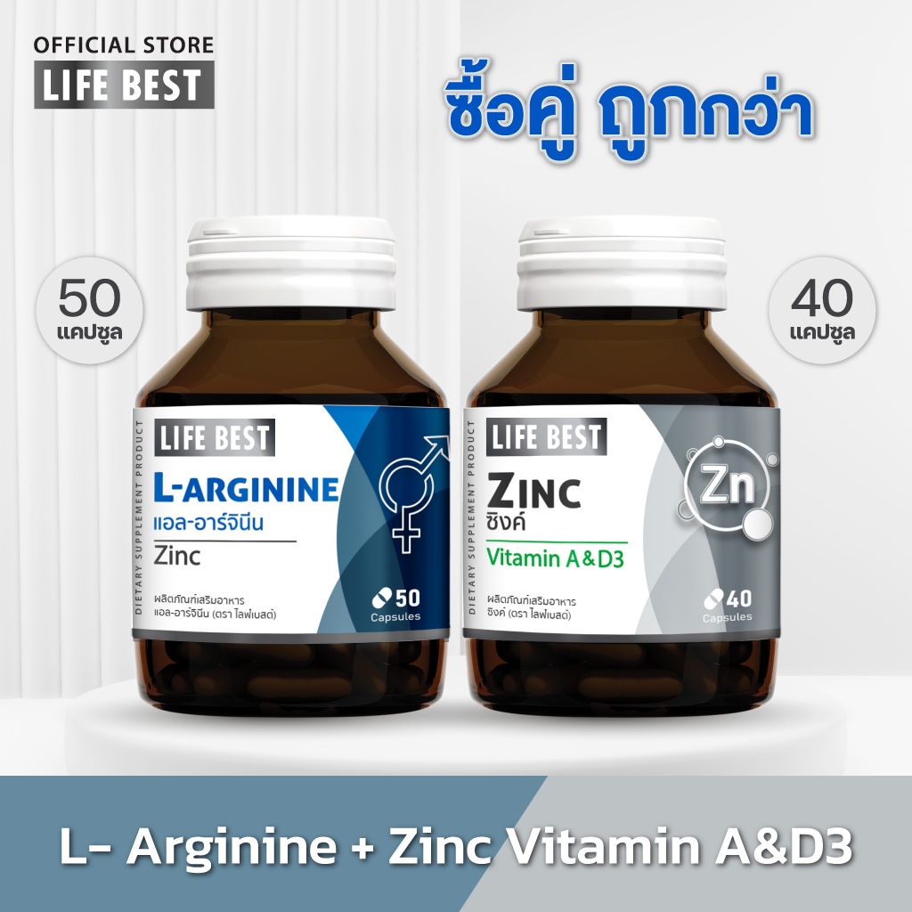 [แพ็คคู่] Life Best Zinc plus Vitamin A&D3 1 ขวด และ VitaminC 1 ขวด