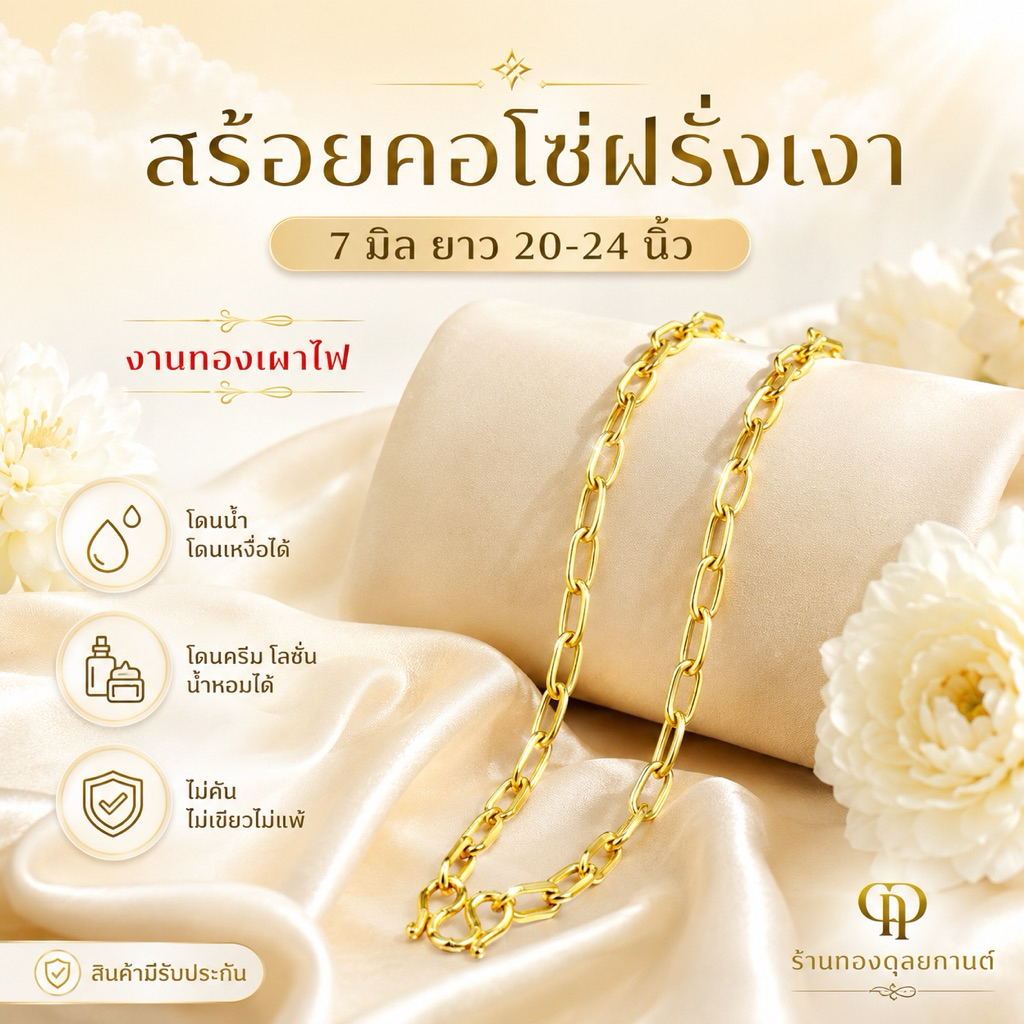 W025 สร้อยคอ ลายโซ่ เศษทองคำแท้ หนัก 3 บาท ไซส์ 20-24 นิ้ว (1 เส้น)
